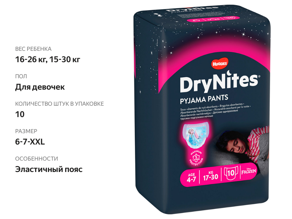 

Huggies DryNites Трусики-подгузники для девочек, 4-7 лет (17-30 кг), 10 шт