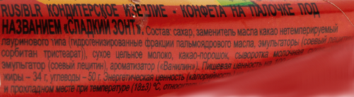 

Конфета Чебурашка Сладкий зонт на палочке 20 г