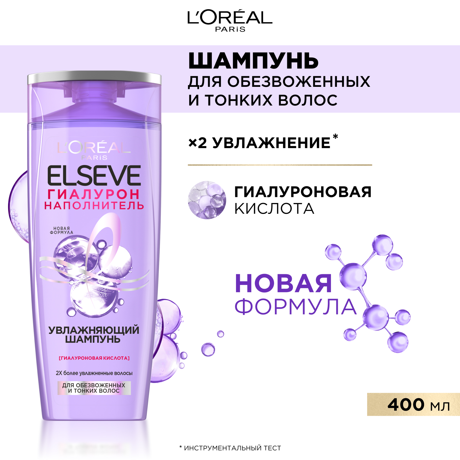 

Шампунь Elseve L'Oreal Paris Гиалурон Наполнитель для обезвоженных и тонких волос 400 мл