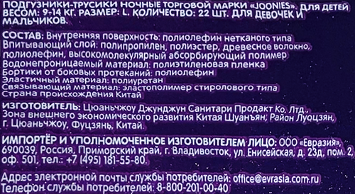 

Трусики Joonies Magic Night L 9-14 кг 22 шт.