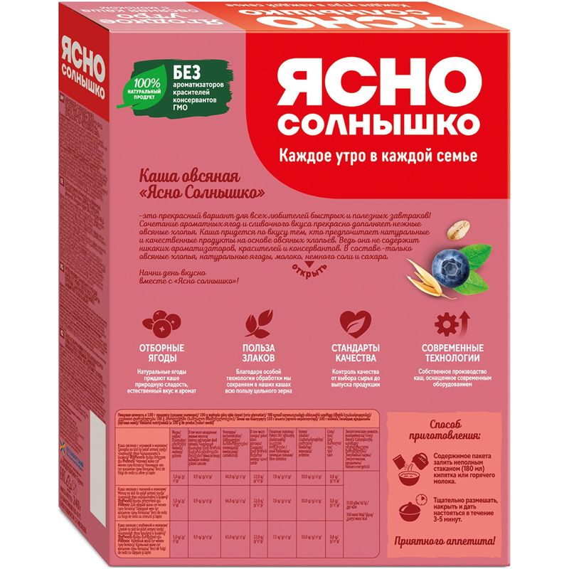 

Каша Ясно Солнышко овсяная ассорти с молоком Ягодное утро 6 х 40 г