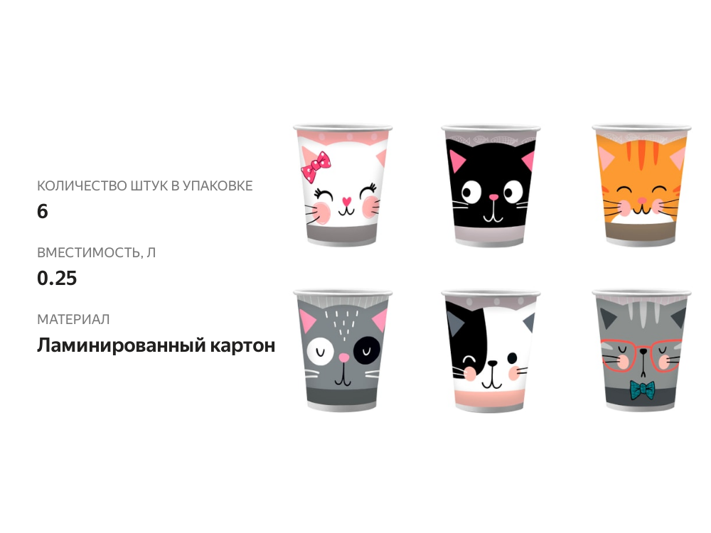 

Набор стаканов бумажных ND Play Кошки с ушками 250 мл 6 шт