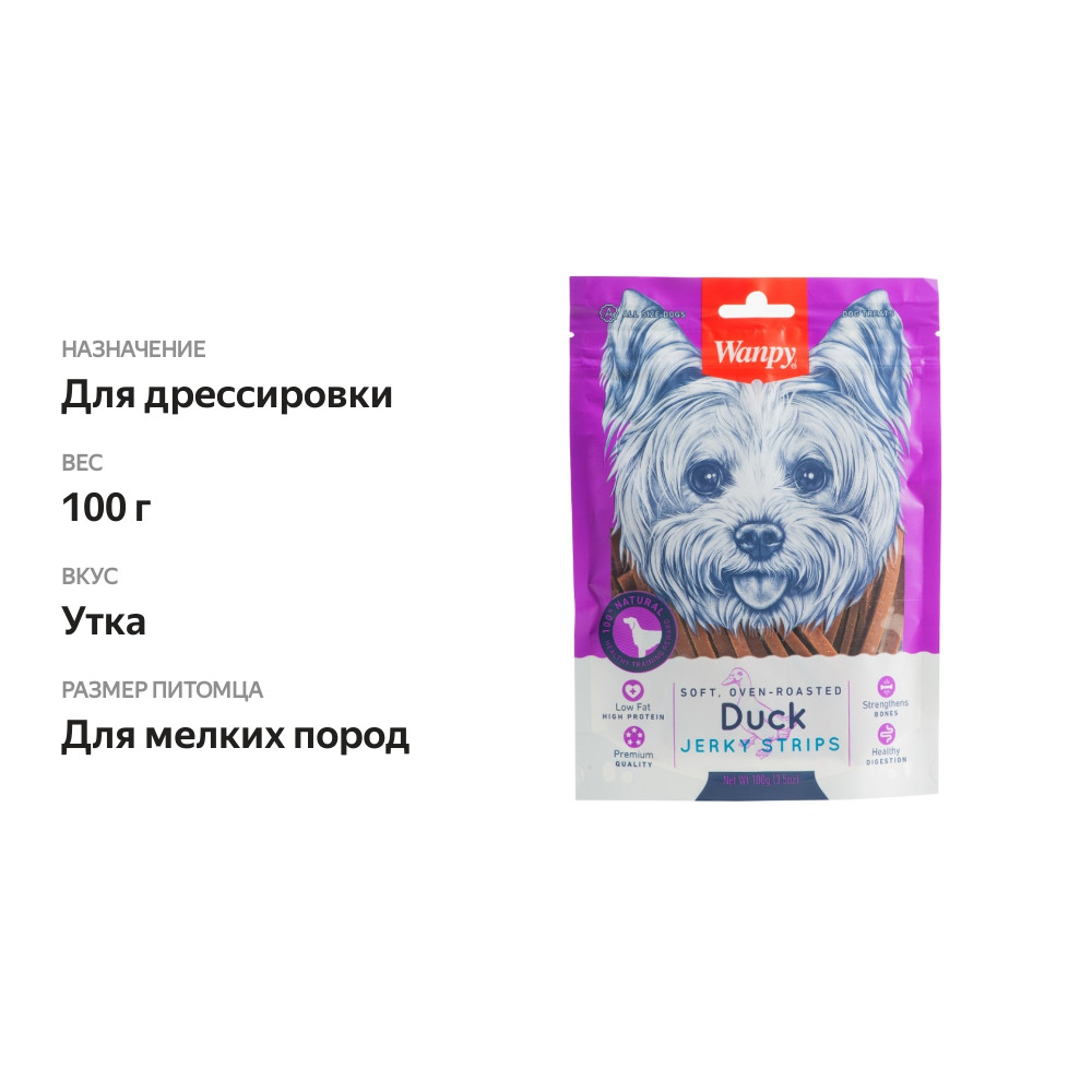 

Лакомство для собак Wanpy утиная соломка 100 г