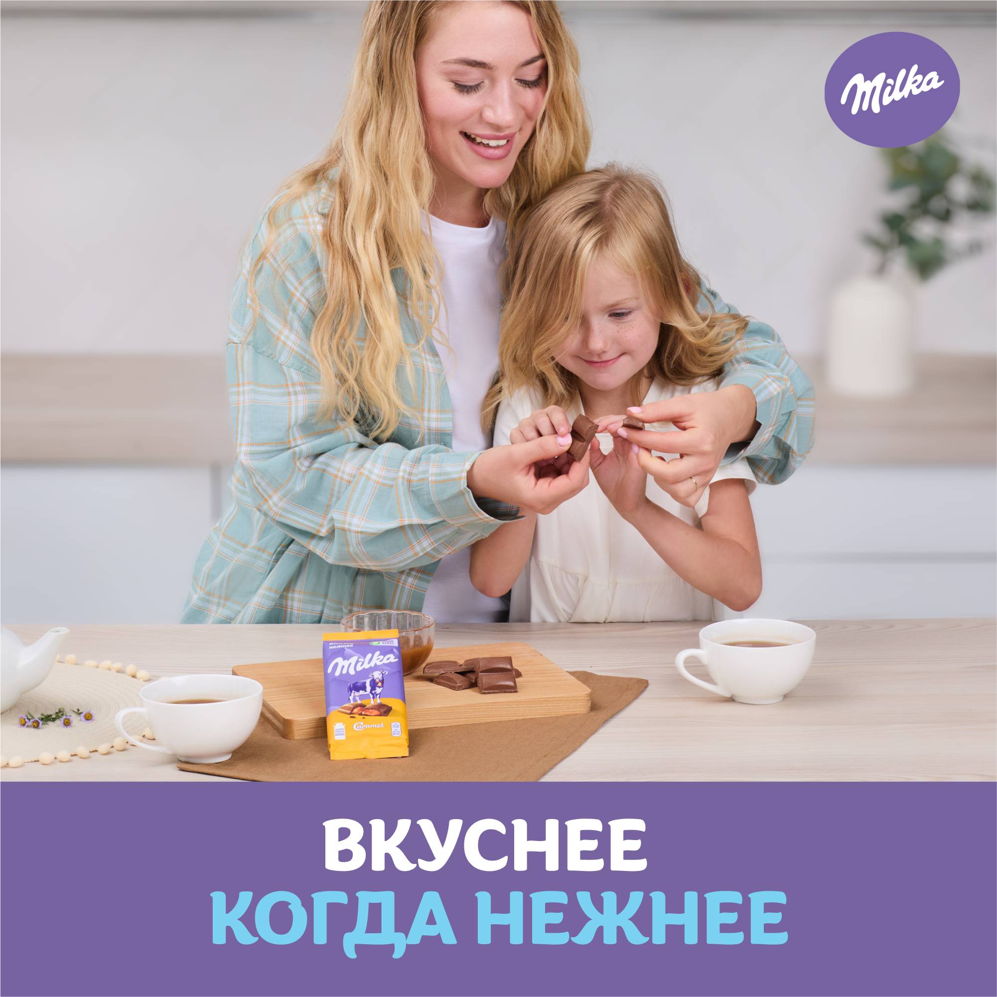 

Шоколад молочный Milka с карамельной начинкой 90 г