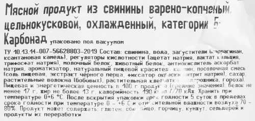 

Карбонад Рублевский варено-копченый вес