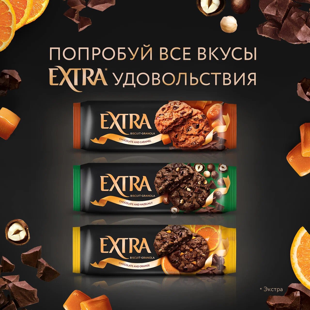 

Печенье Extra гранола с шоколадом и апельсином 150 г