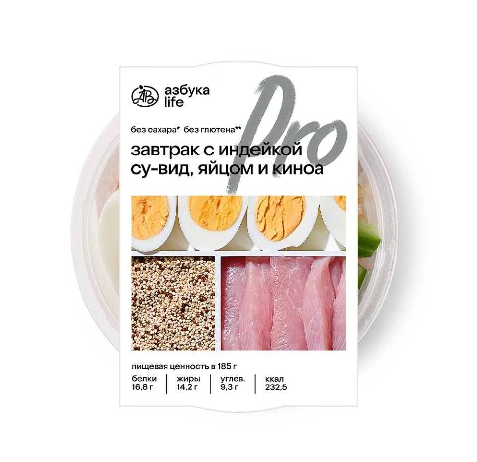 

Завтрак с индейкой су-вид, яйцом и киноа Азбука Вкуса 185 г