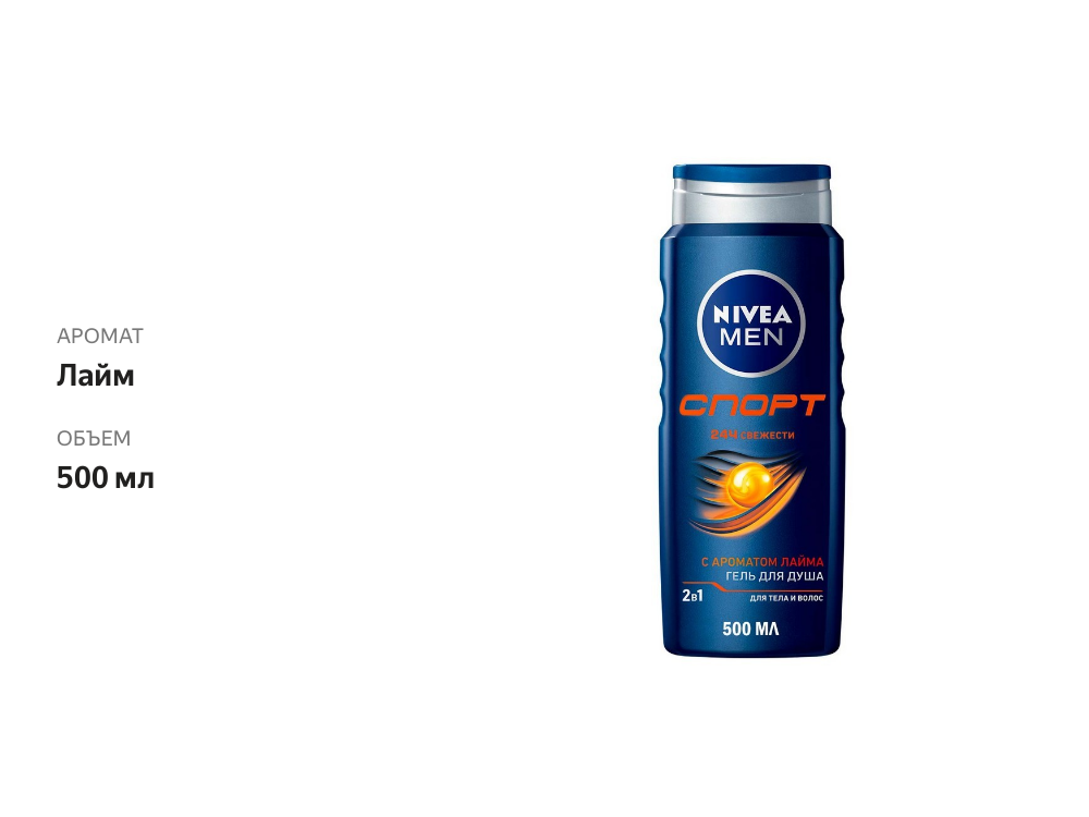 

Мужской гель для душа Nivea Men Спорт, 500 мл