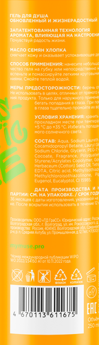 

Гель для душа MyMuse обновленный и жизнерадостный 250 мл