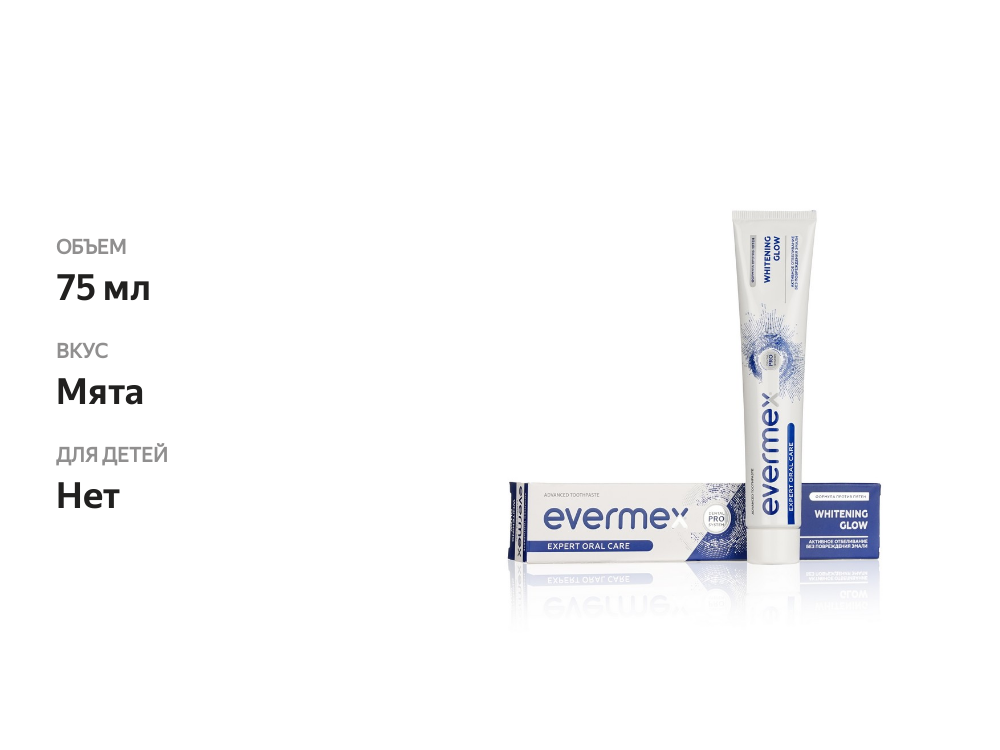 

Зубная паста Evermex Whitening Glow 75 мл