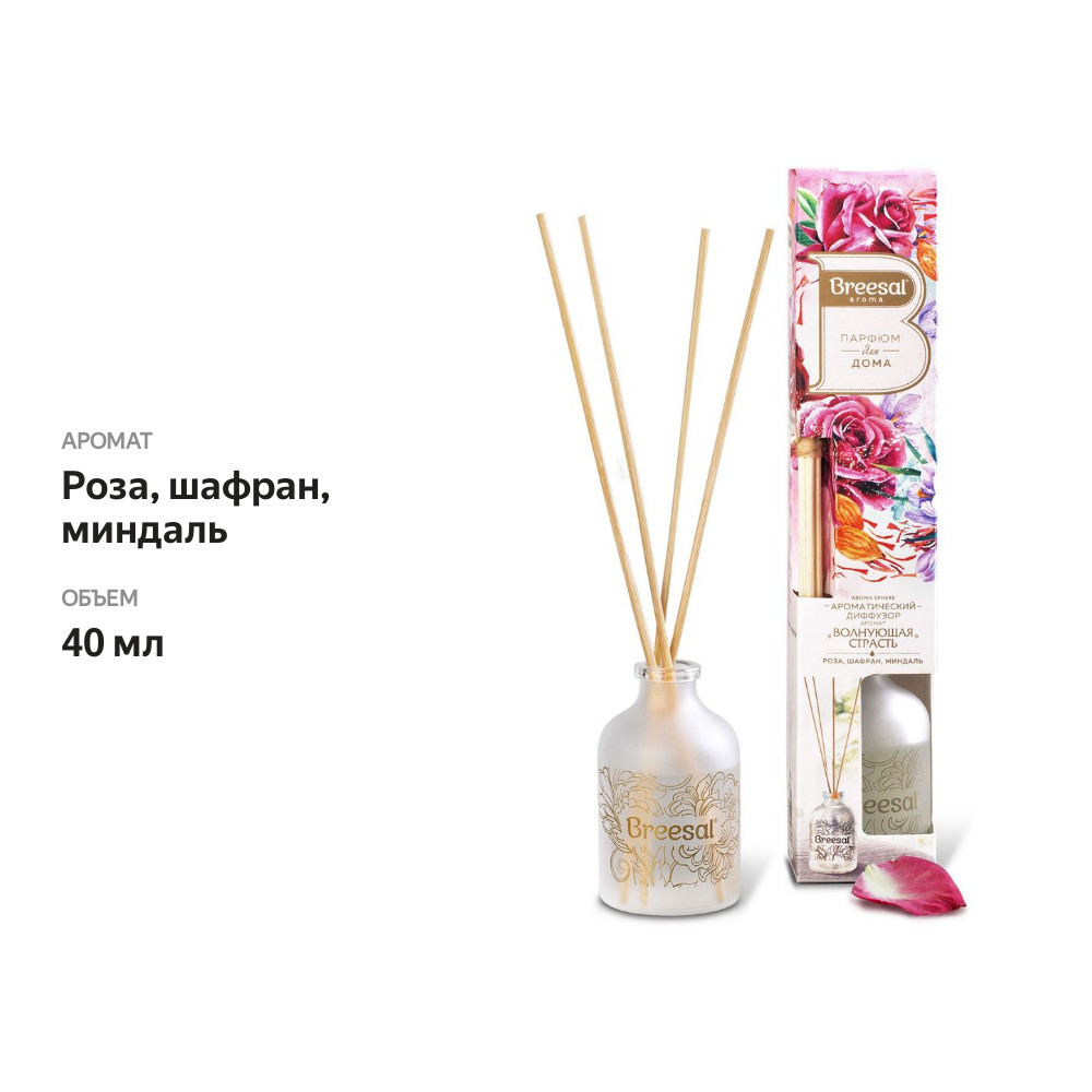 

Ароматический диффузор Breesal Волнующая страсть, 40 мл