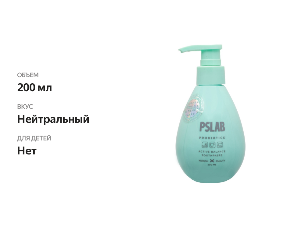 

Зубная паста Pslab Active Balance от кариеса с пробиотиками 200 мл