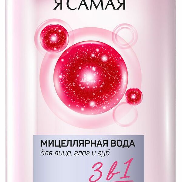 Мицеллярная вода Я Самая 3 в 1 для всех типов кожи 400 мл