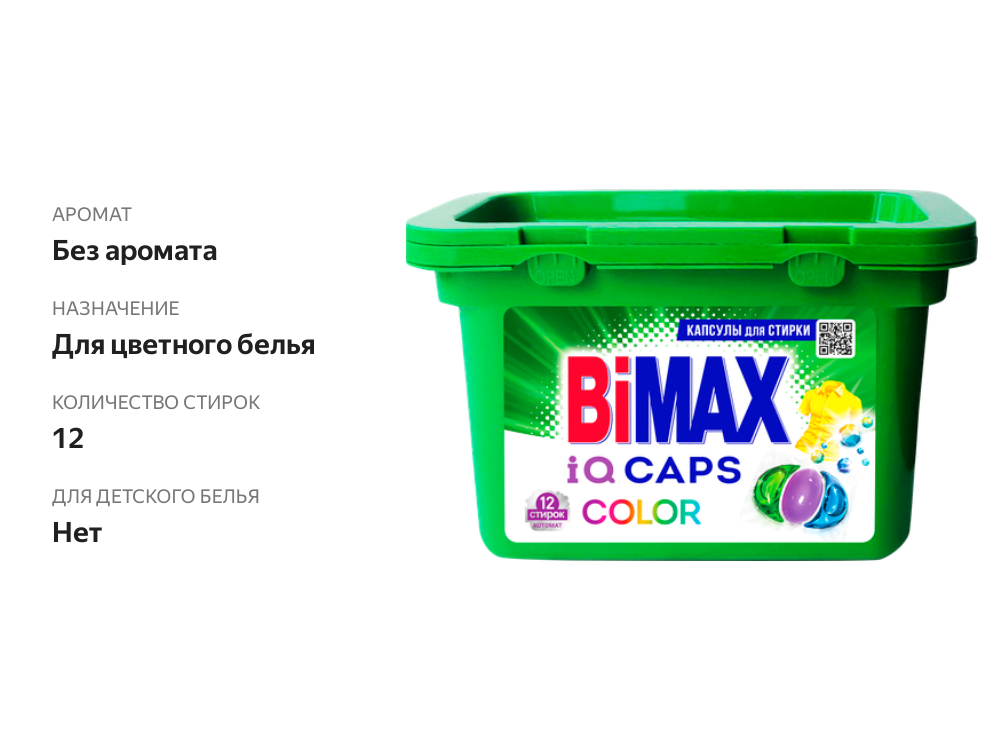 

Капсулы для стирки Bimax color, 12 шт. 156 г