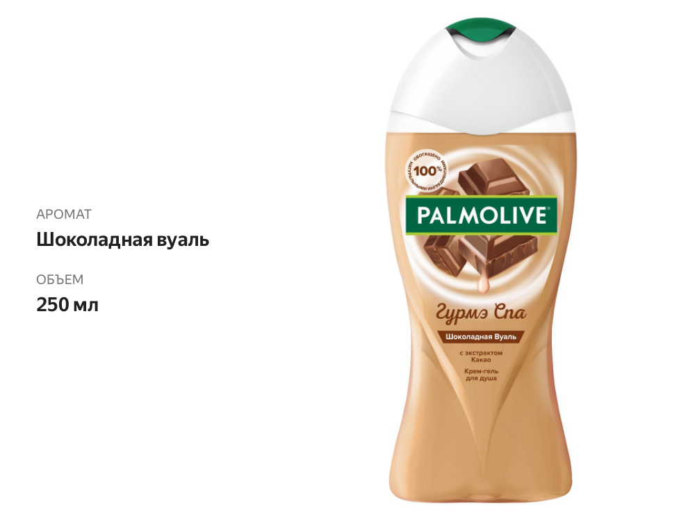 

Гель для душа Palmolive Гурмэ СПА Шоколадная вуаль 250 мл