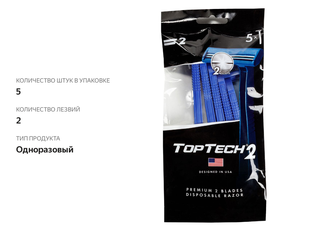 

Одноразовая бритва Toptech 2 с двумя лезвиями, 5 шт.
