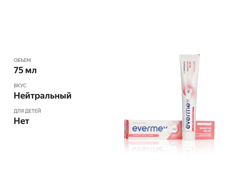 

Зубная паста Evermex Sensitive Relief 75 мл
