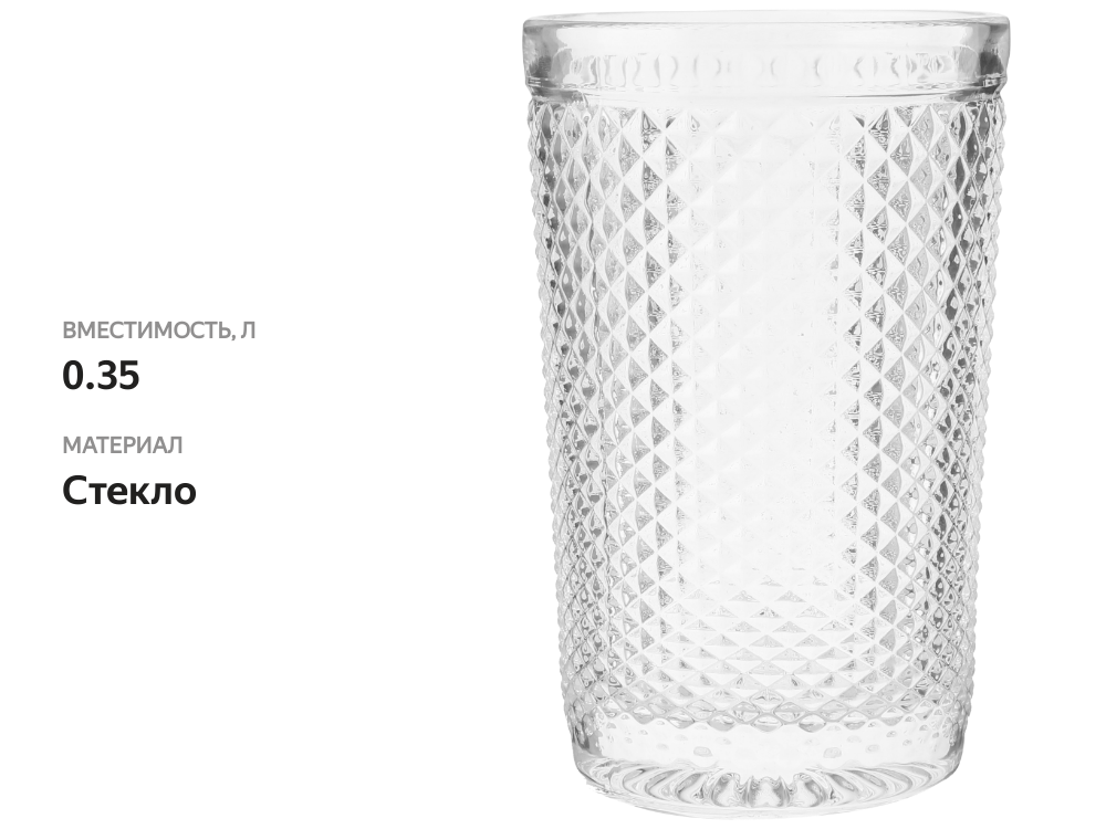 

Стакан высокий HOMECLUB Crystal 350мл стекло