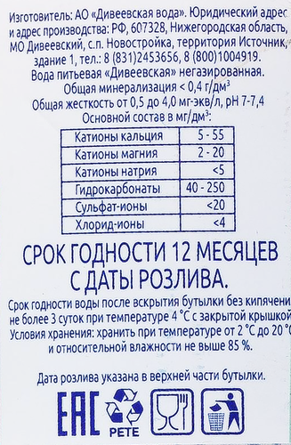 

Вода питьевая Дивеевская негазированная 1.5 л