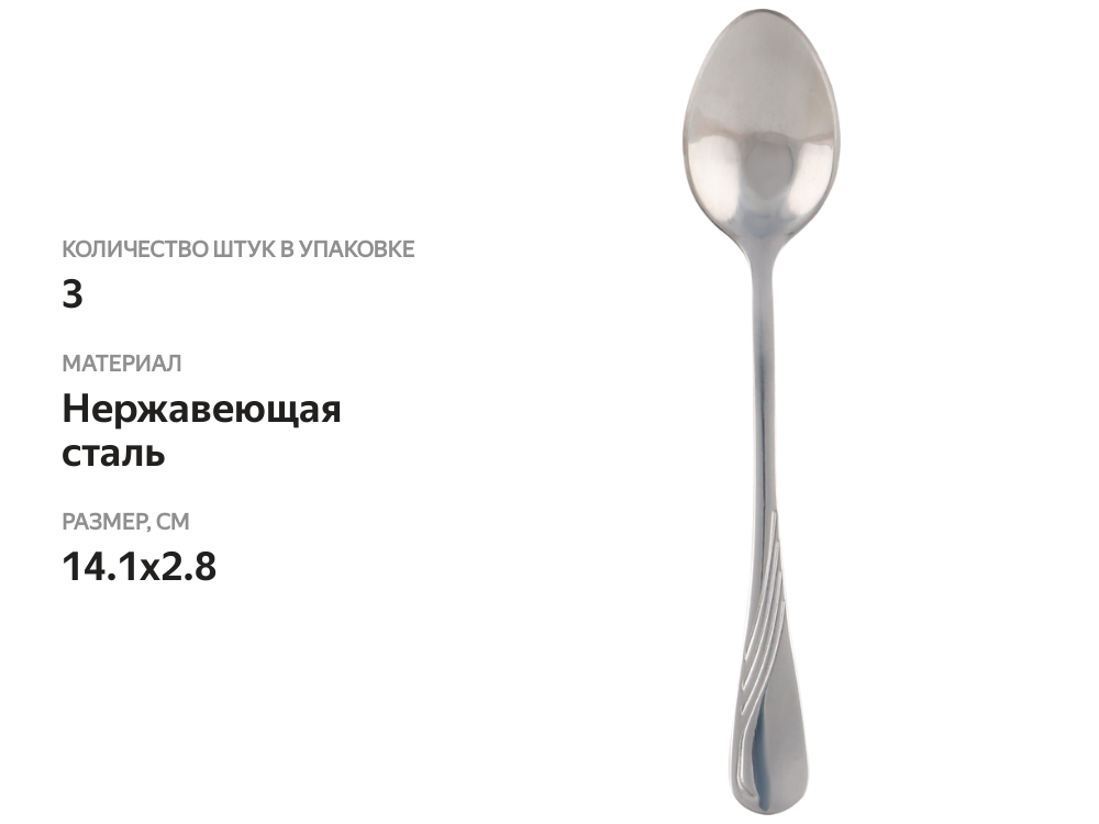 

Ложка чайная HOMECLUB Line нержавеющая сталь Арт. SD-ts4, 3шт