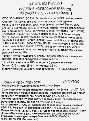 

Шпикачки Высокий вкус Русские вес