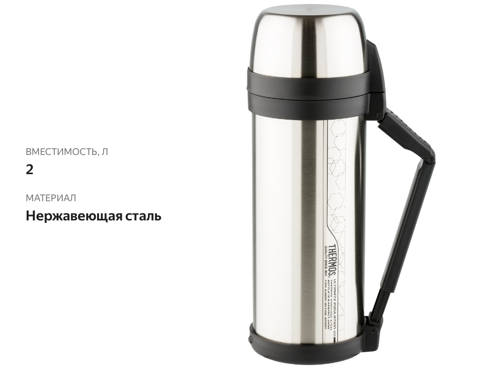 

Термос вакуумный Thermos FDH 2 л, арт. 923653/165726