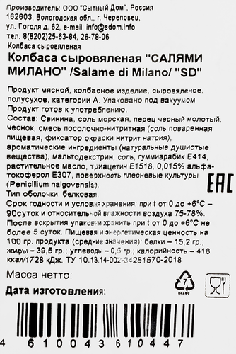 

Колбаса сыровяленая SD Салями Милано 155 г