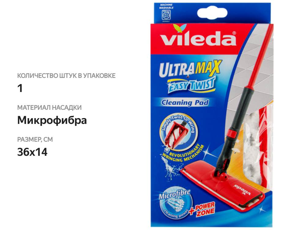 

Насадка сменная к швабре Vileda Easy Twist Ультрамакс с отжимом