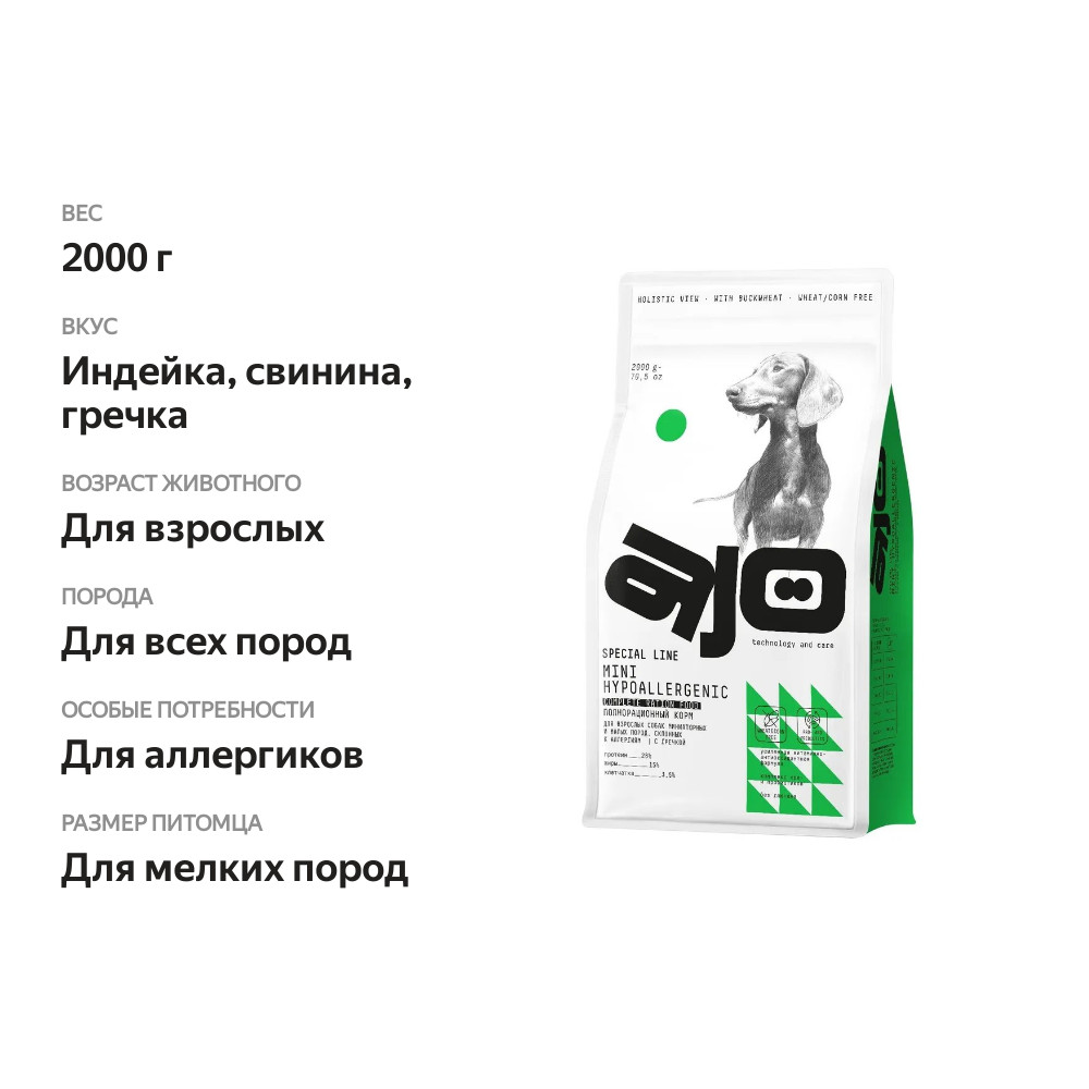 

Корм сухой полнорационный Ajo Special Line с индейкой для взрослых собак малых и миниатюрных пород, склонных к аллергиям 2 кг