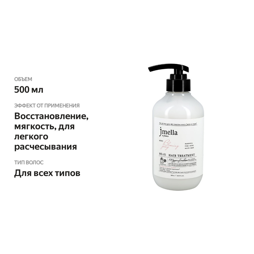 

Кондиционер для волос Jmella Вlooming Peony парфюмированный 500 мл