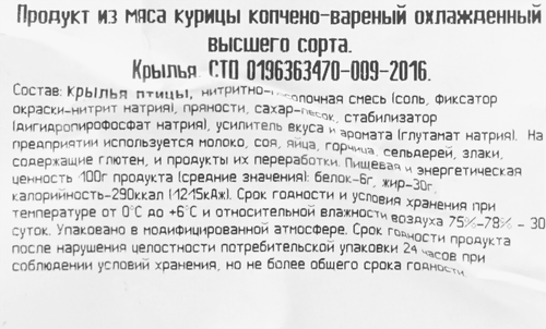 

Крылья цыпленка-бройлера варено-копченое Калинка вес