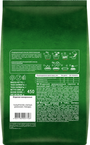 

Макаронные изделия Makfa Гнёзда Тальятелле 450 г