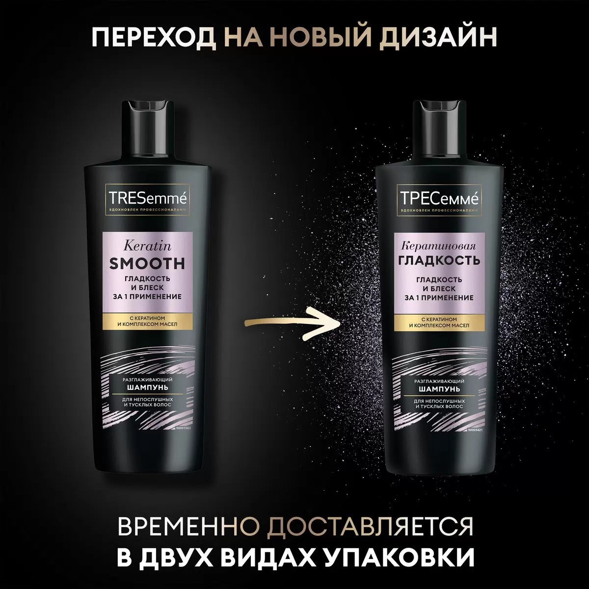 

Шампунь для волос TRESemme Keratin Smooth Разглаживающий 400 мл
