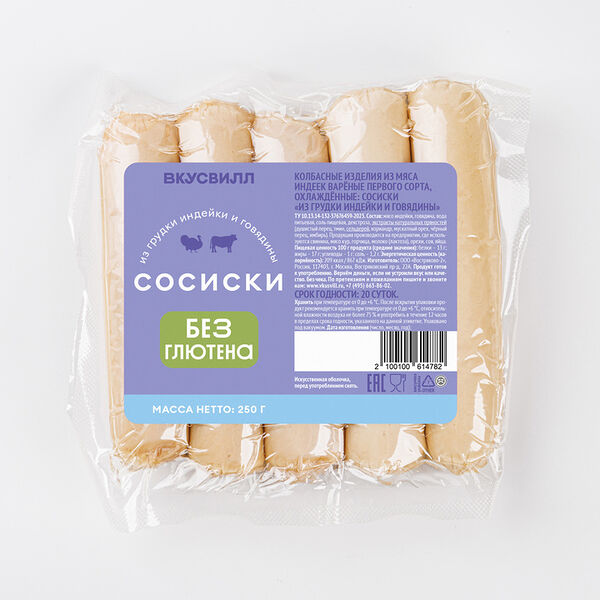 Сосиски из грудки индейки и говядины без глютена