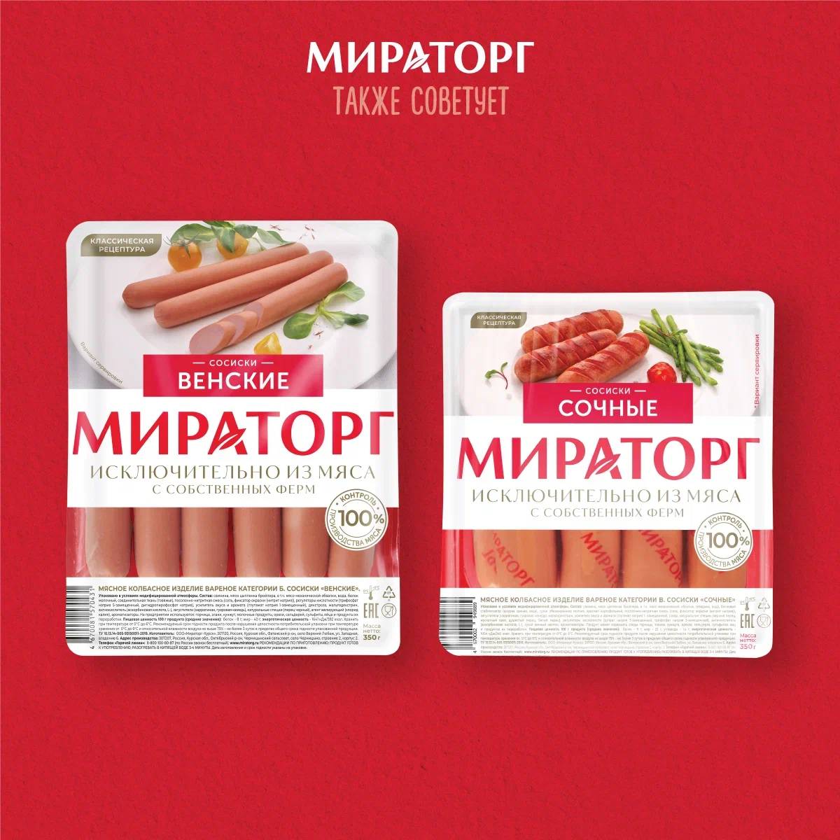 

Сосиски Мираторг Баварские 350 г