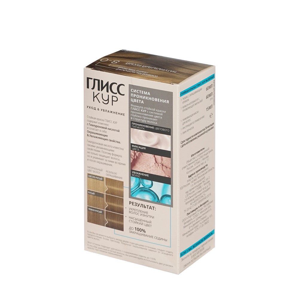 

Стойкая краска для волос Глисс Кур Уход&Увлажнение 8-0 Натуральный русый 142.5 мл