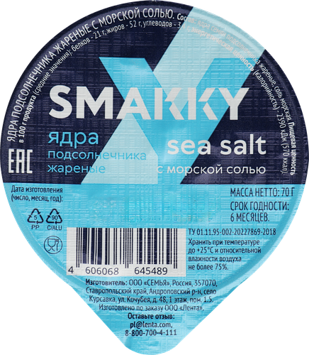 

Ядра подсолнечника Smakky жареные, с морской солью, 70 г
