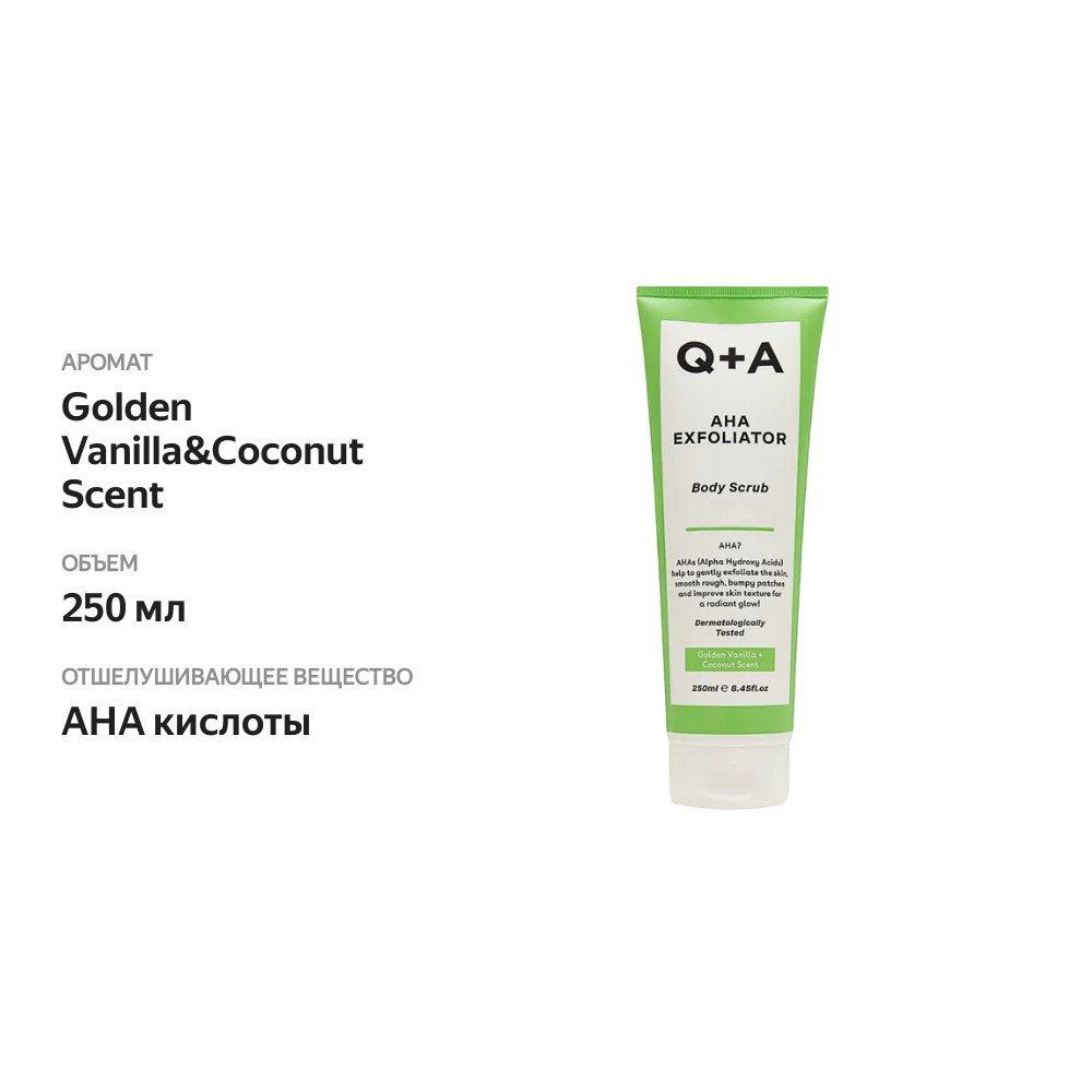 

Скраб для тела Q+A Aha Exfoliator Ellipsis Brands Ltd 250 мл Великобритания