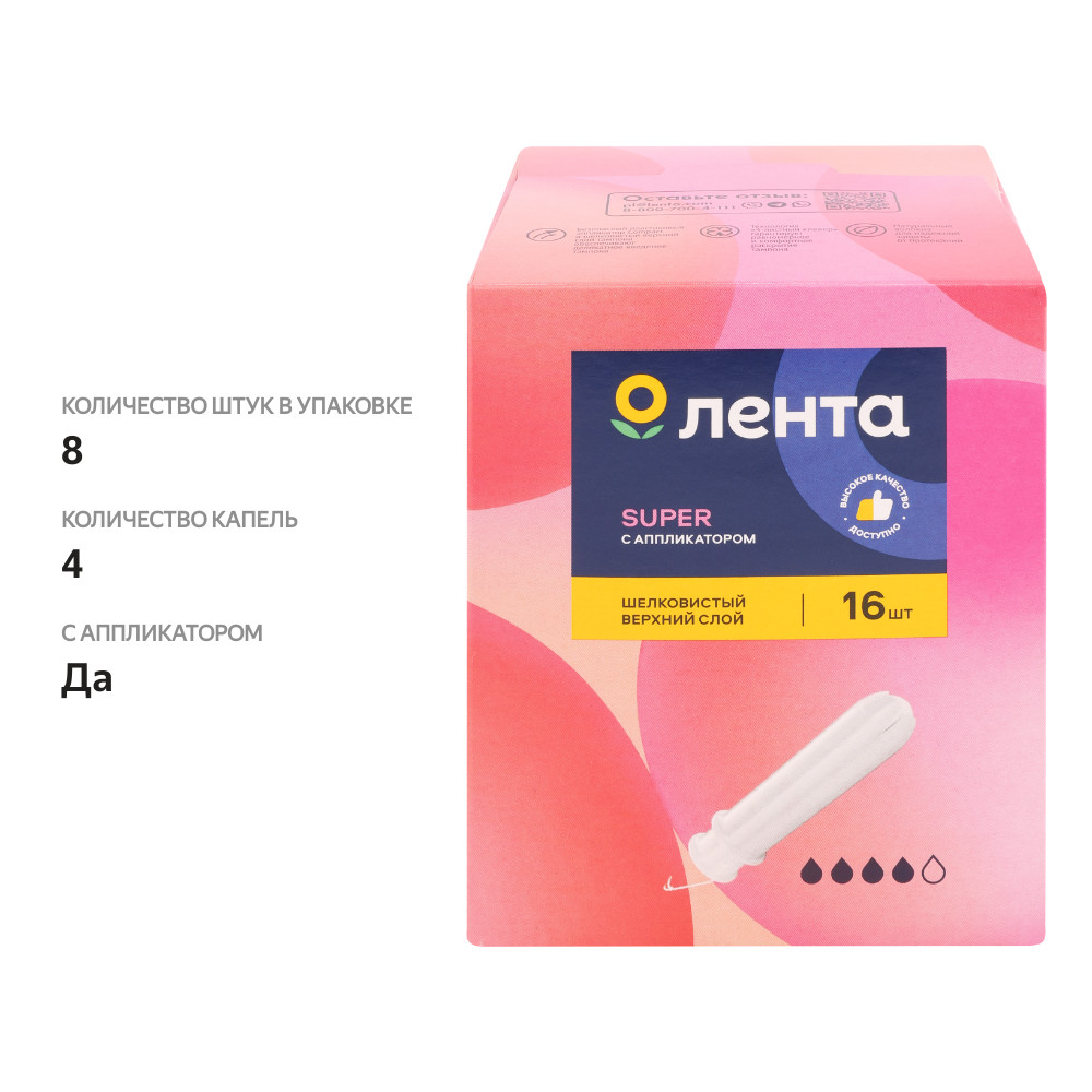 

Тампоны Лента Super с аппликатором, 16 шт