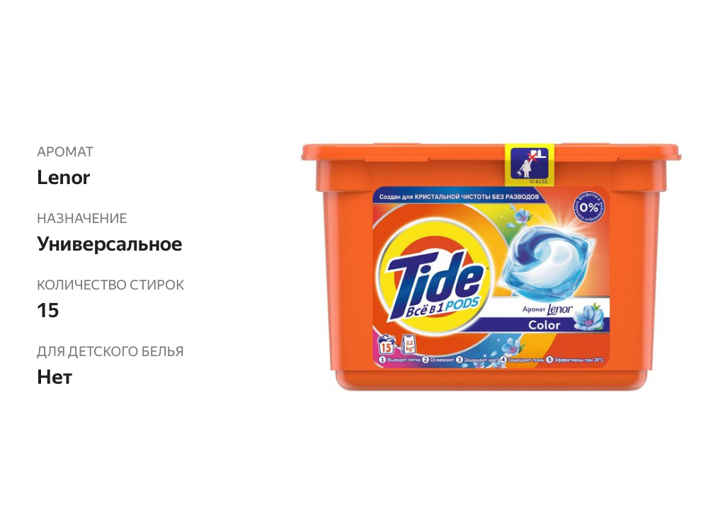 

Капсулы для стирки Tide Go Pods аромат Lenor, 15шт