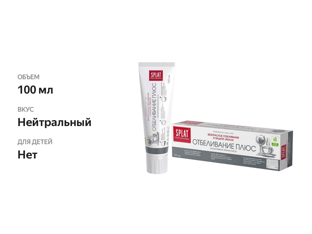 

Зубная паста Splat Professional Отбеливание плюс 100 мл