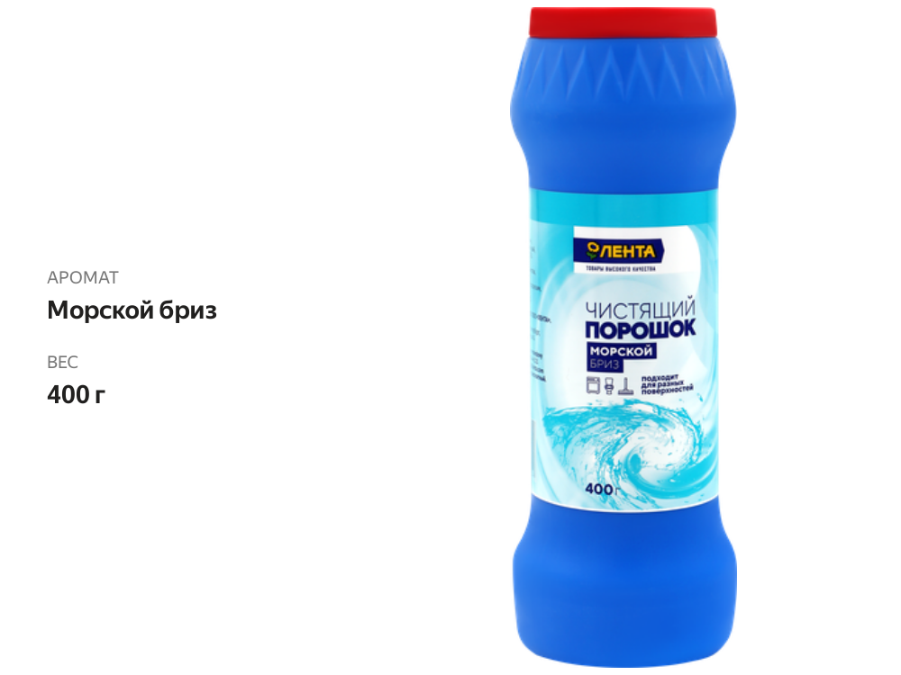 

Порошок для чистки Лента Морской бриз 400 г