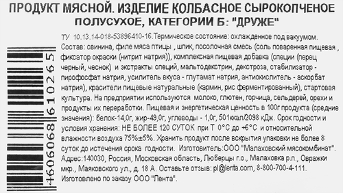 

Колбаса сырокопченая Друже Салями Гранд