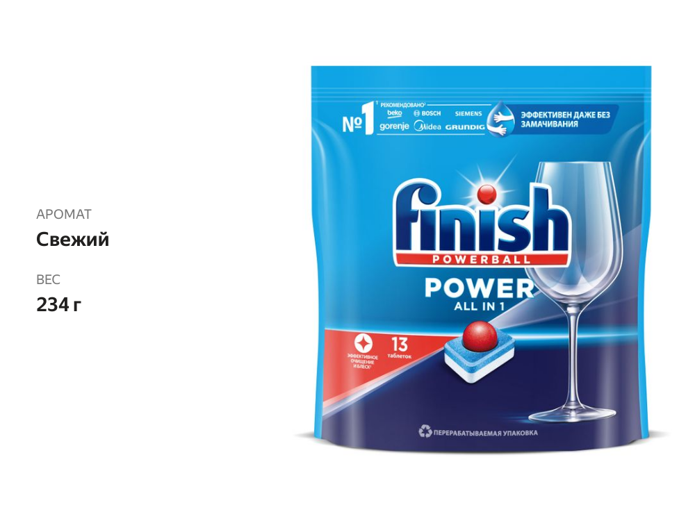 

Таблетки для посудомоечной машины Finish Power, 13 шт