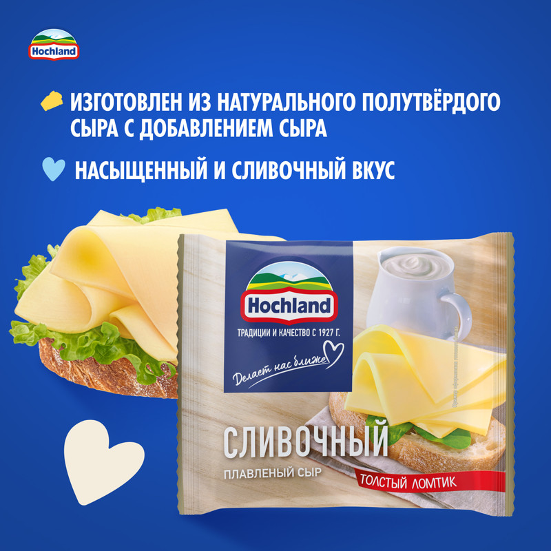 

Сыр плавленый Hochland сливочный, ломтики, 45% 150 г