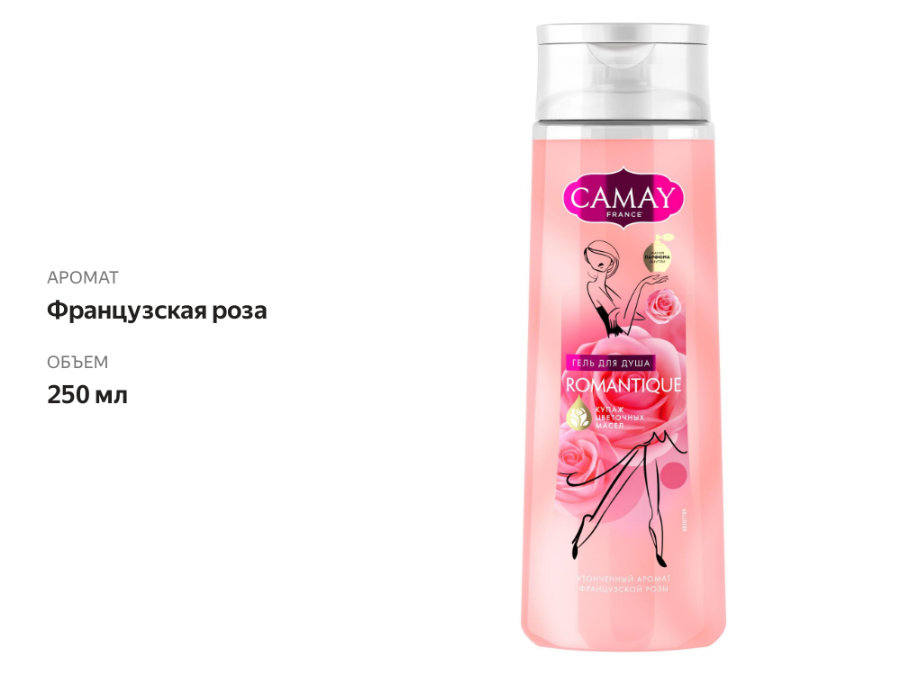 

Гель для душа Camay Romantique Французская роза 250 мл