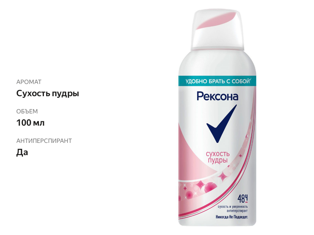 

Дезодорант-антиперспирант женский Rexona MotiomSense Сухость пудры 100 мл