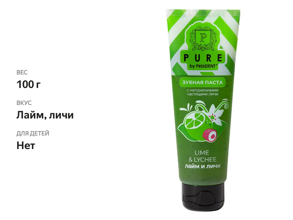 

Зубная паста President Pure Лайм личи 100 г