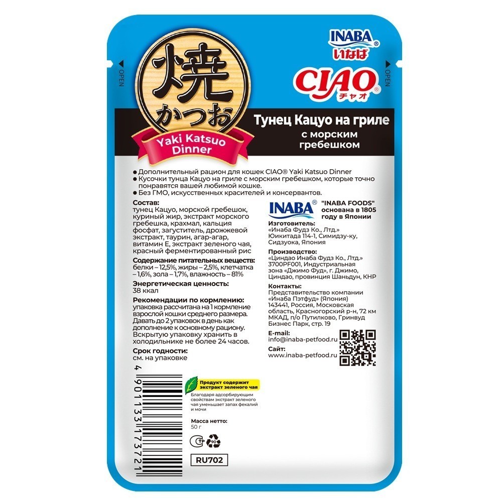 

Влажный корм для кошек Inaba Ciao Yaki Katsuo Dinner Тунец Кацуо на гриле с морским гребешком 50 г