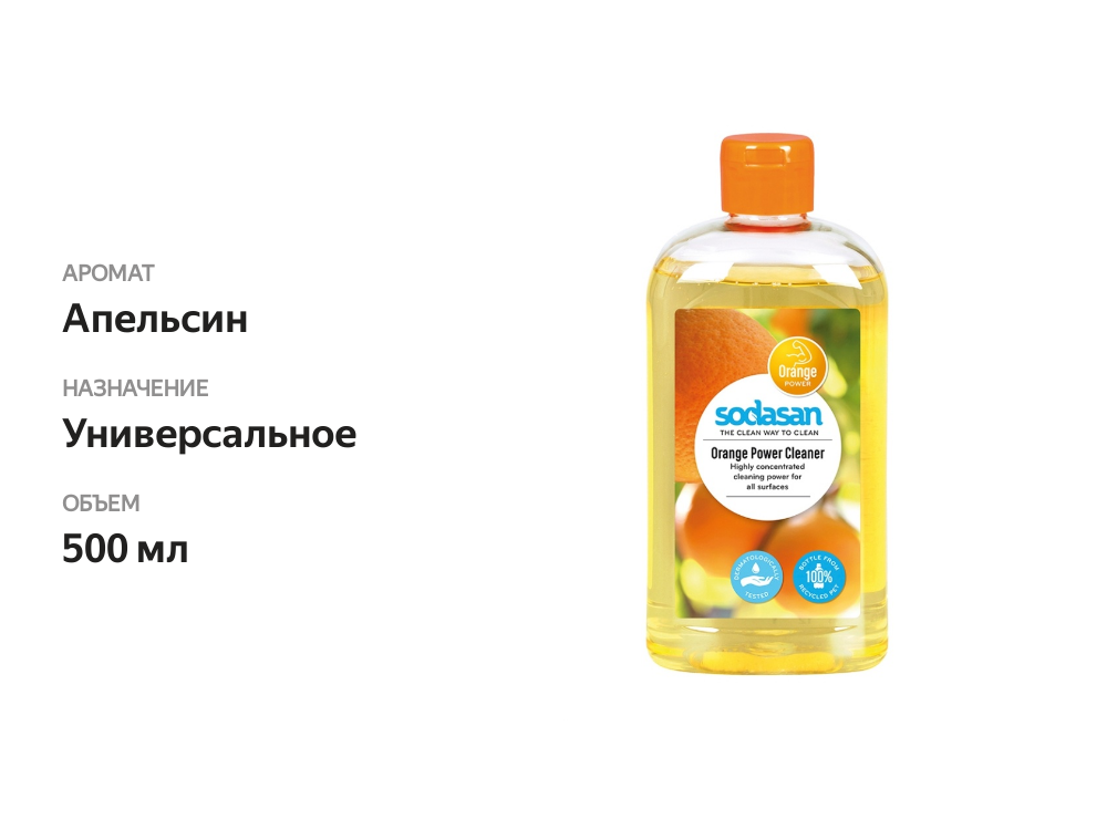 

Моющее средство Sodasan универсальное апельсин